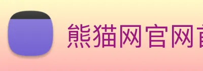 熊猫网官网首页 Logo